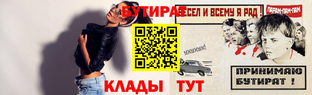 Бутират оксибутират  Вход с VPN  Бутират  Осинники 
