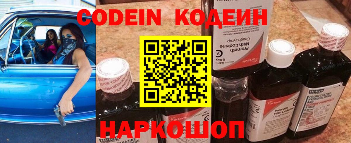 Codein Purple Drank  Codein напиток Lean (лин)  Вход с VPN  сколько стоит  Осинники 
