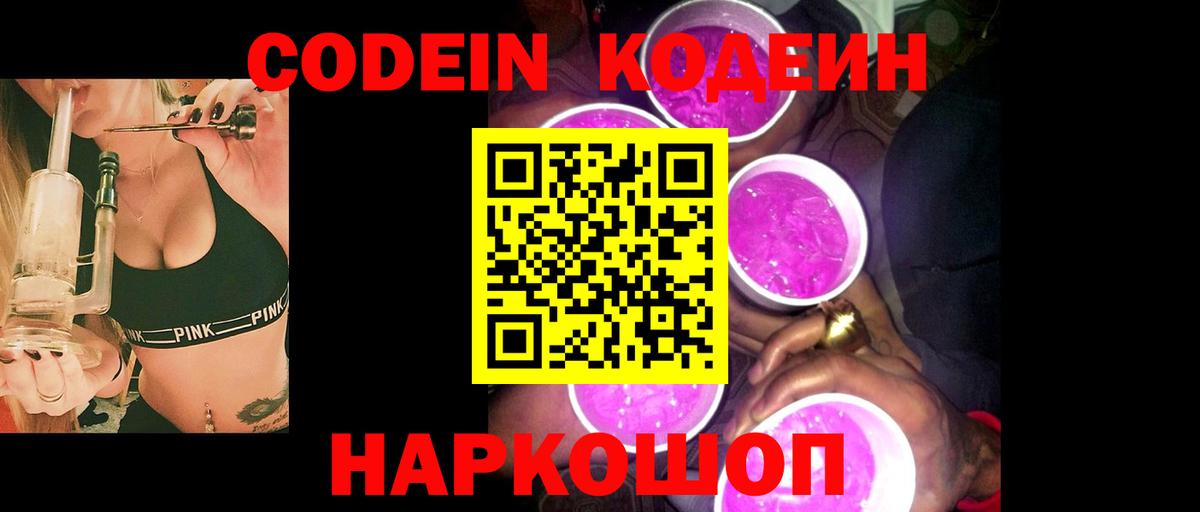 Кодеин напиток Lean (лин) Осинники