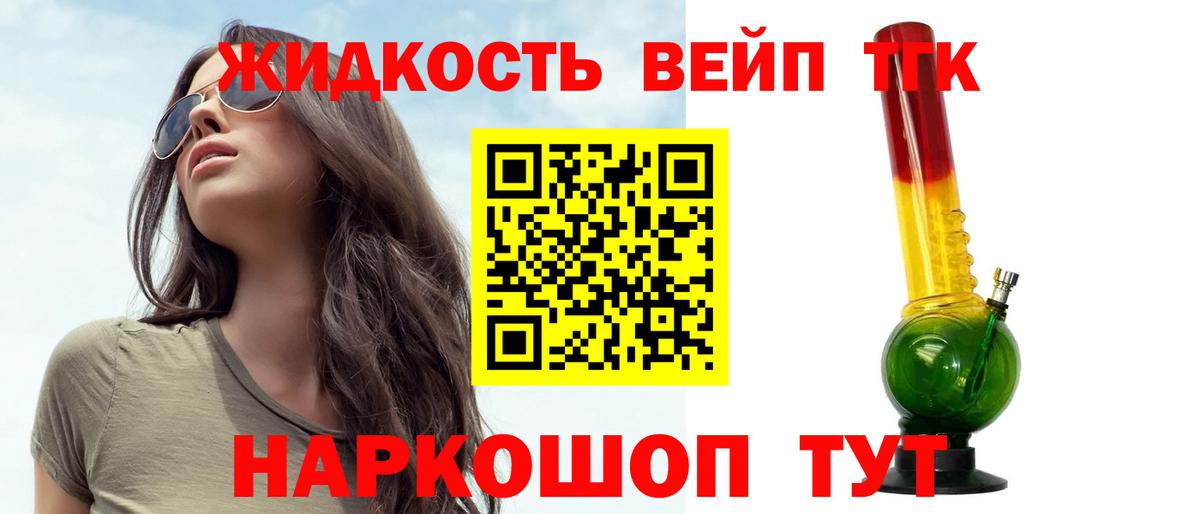 Дистиллят ТГК жижа Осинники